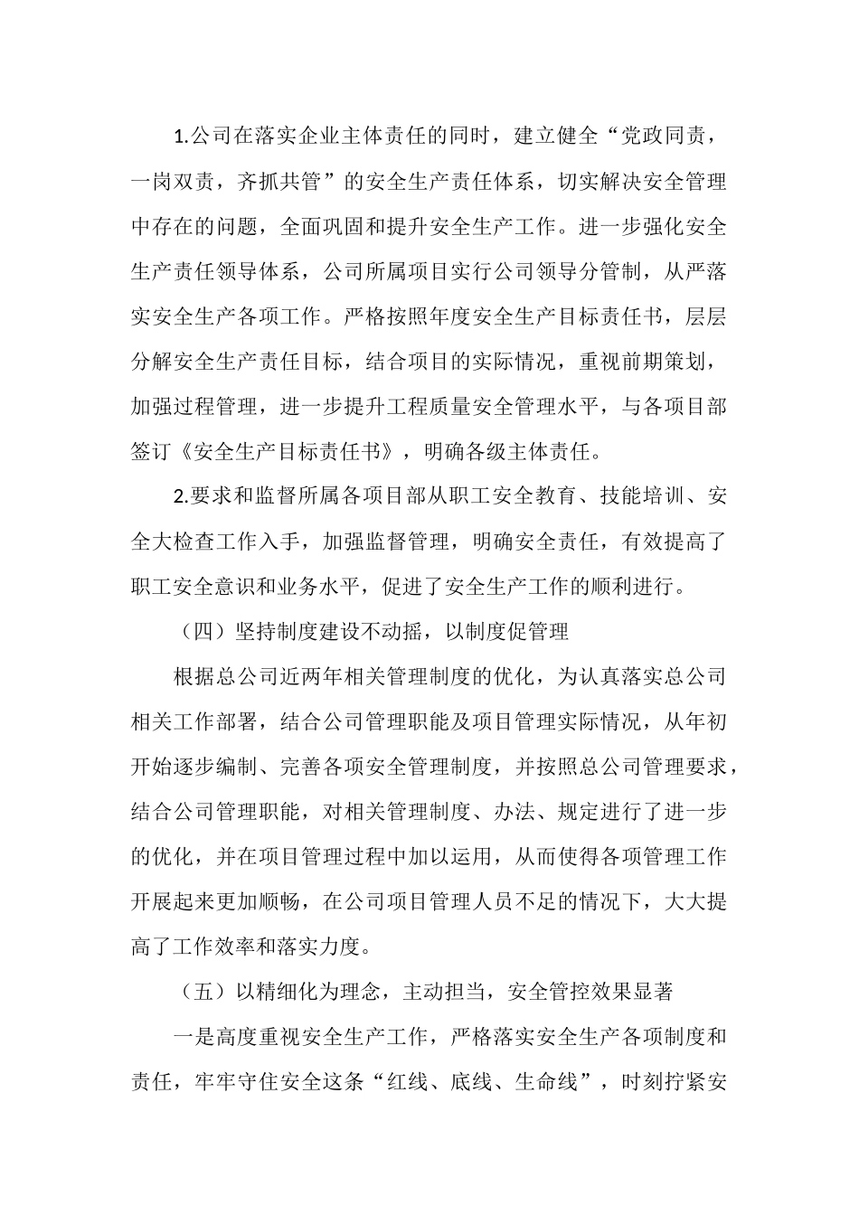 工程施工工作计划范文五篇.docx（19页）_第2页