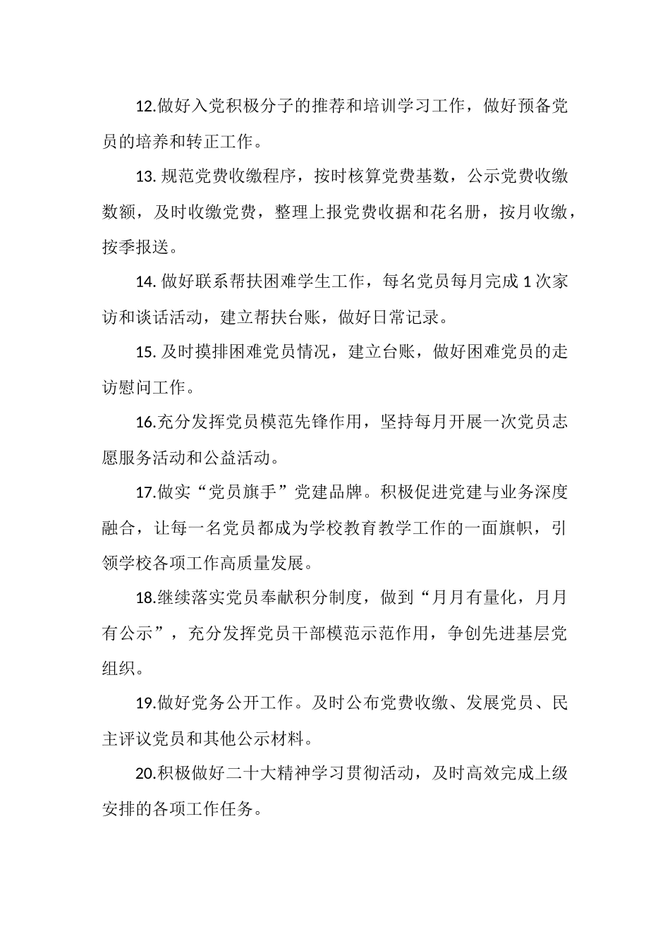 2022年度学校党建工作计划.docx_第3页