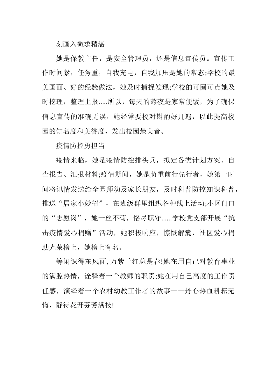 【争做“四有”好老师】幼儿园教师先进事迹材料.docx_第2页