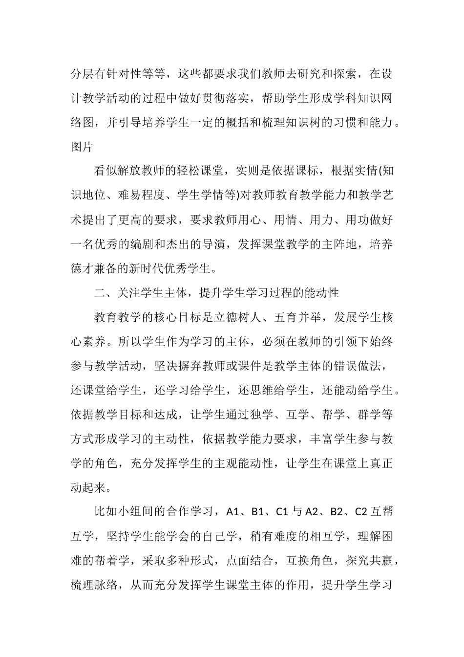 农村中学“双减”经验材料.docx_第2页