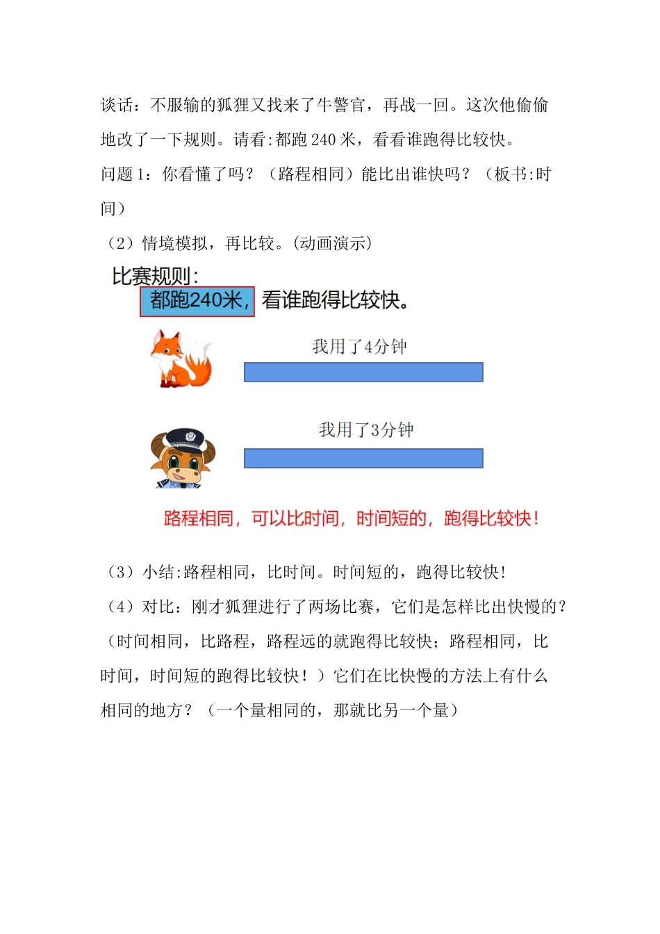 人教版四年级上册《速度、时间和路程》教学设计.docx_第3页