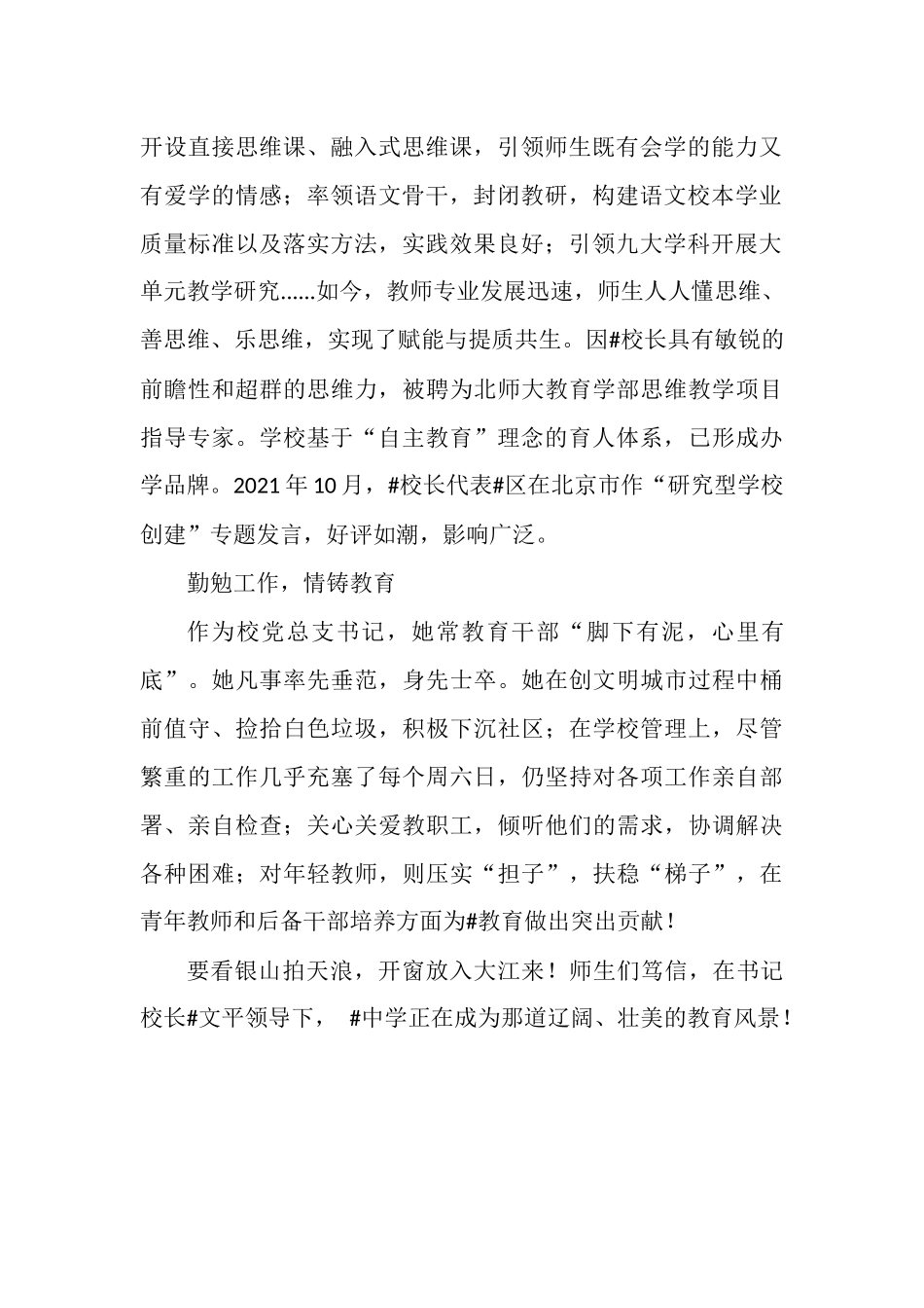 巾帼“双创”标兵(中学女校长)先进事迹材料.docx_第2页