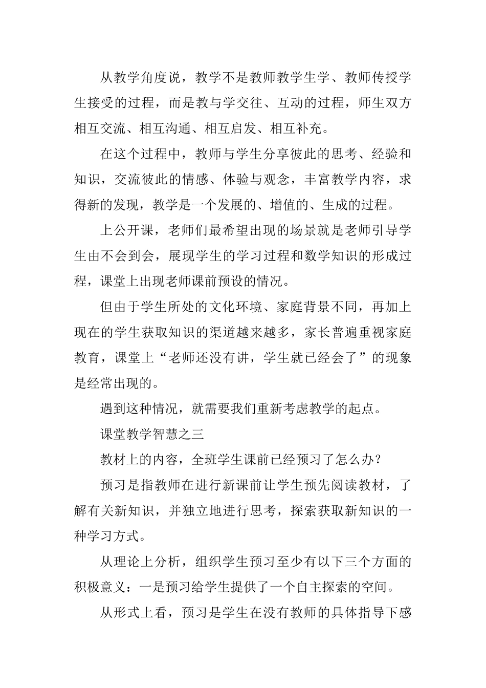 青年教师培训讲座讲稿.docx_第2页
