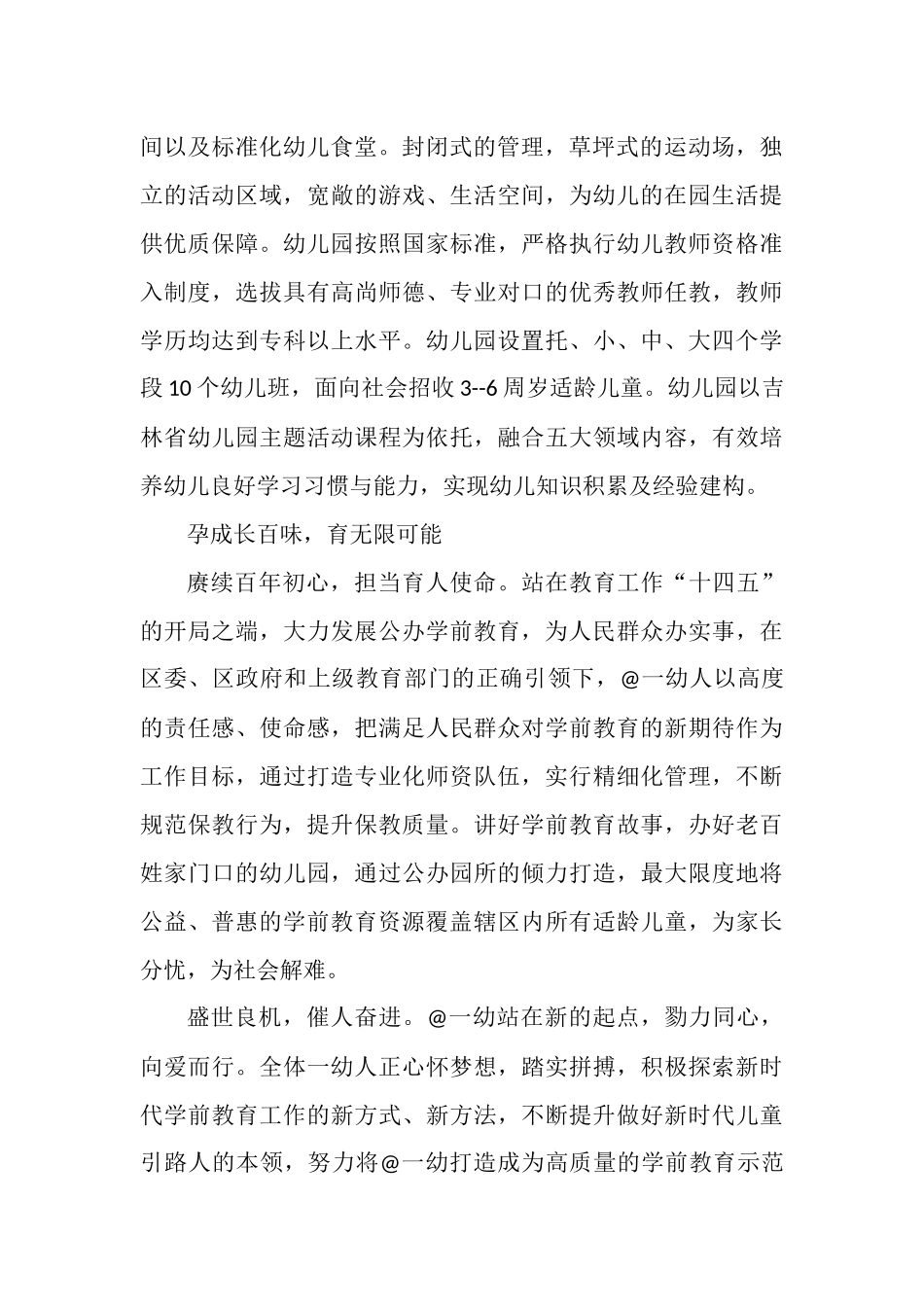 幼儿园普及普惠经验材料.docx_第2页