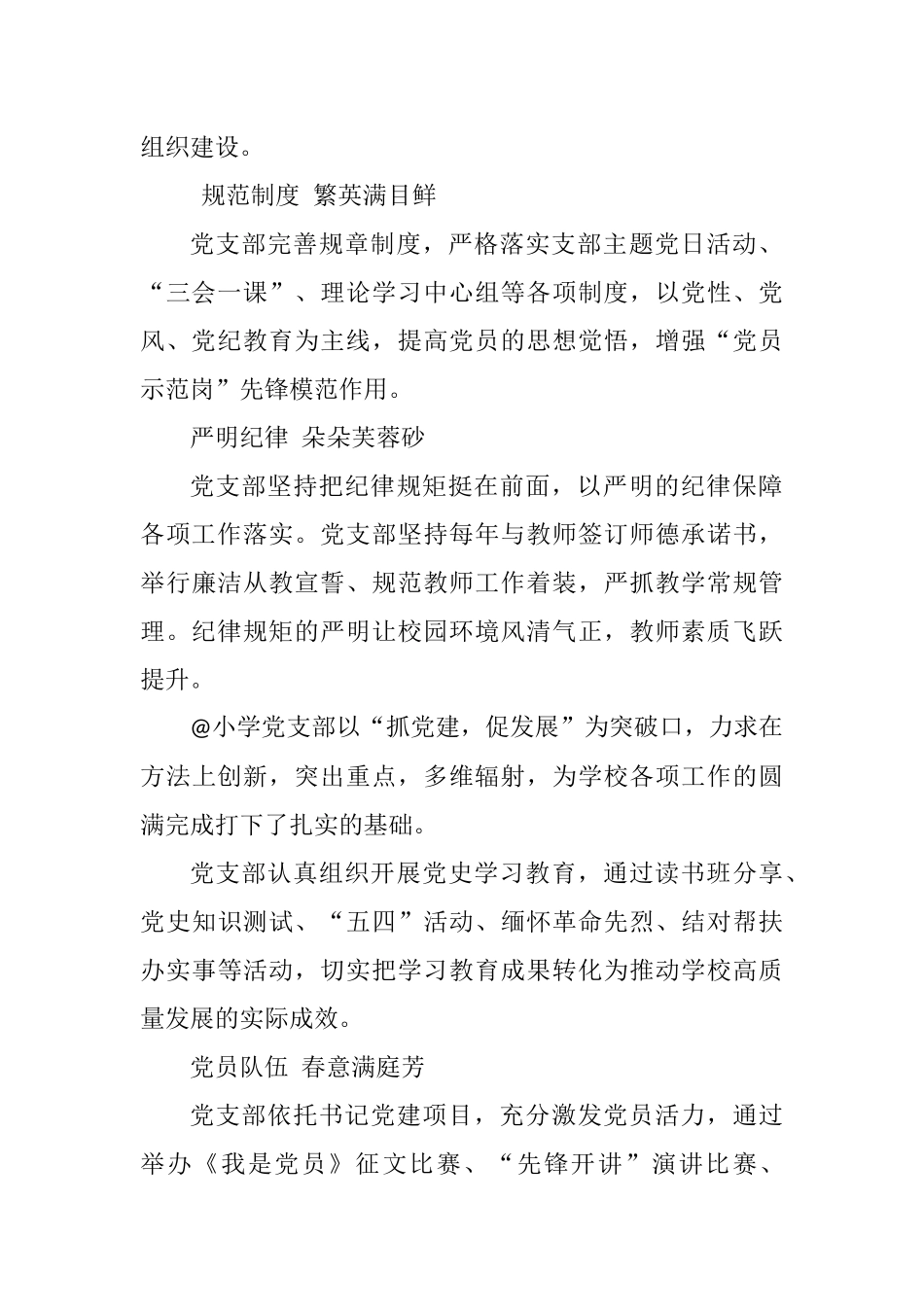 小学特色党建经验材料.docx_第2页