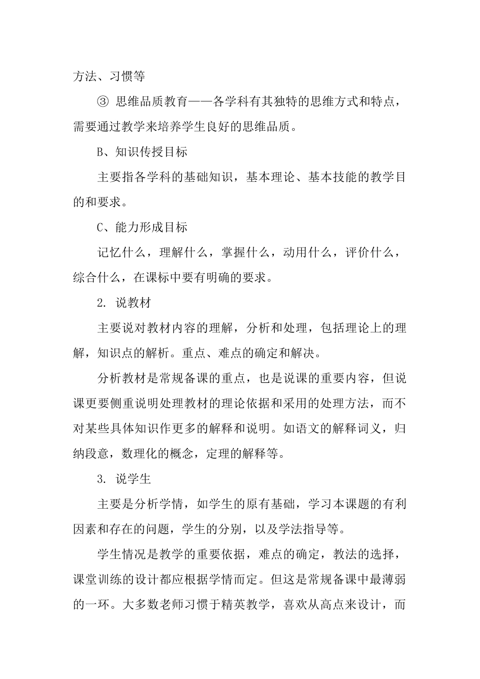 中小学新教师培训讲稿.docx_第2页