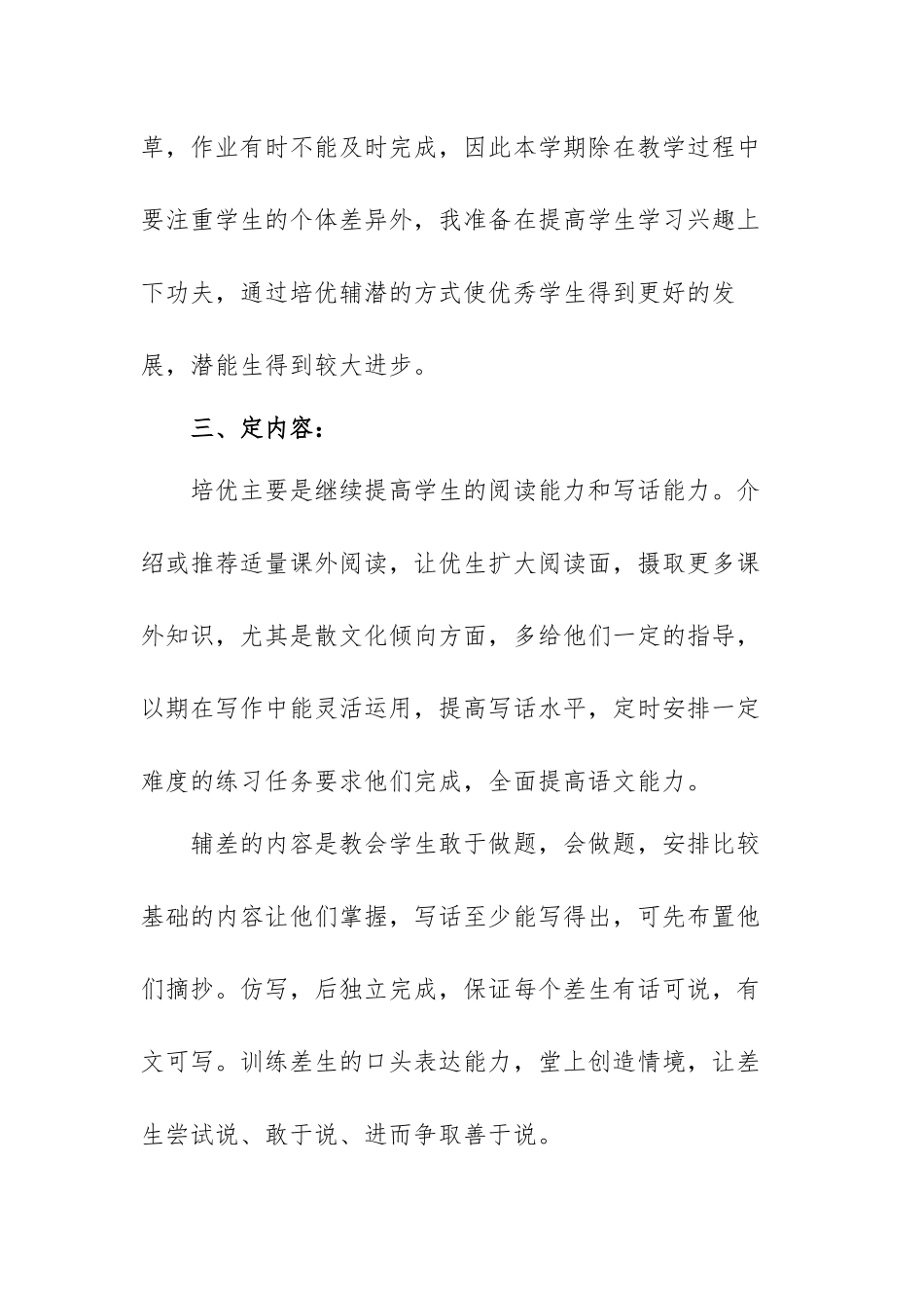 2022年最新小学语文培优补差年度工作计划范文（三篇）.docx_第2页