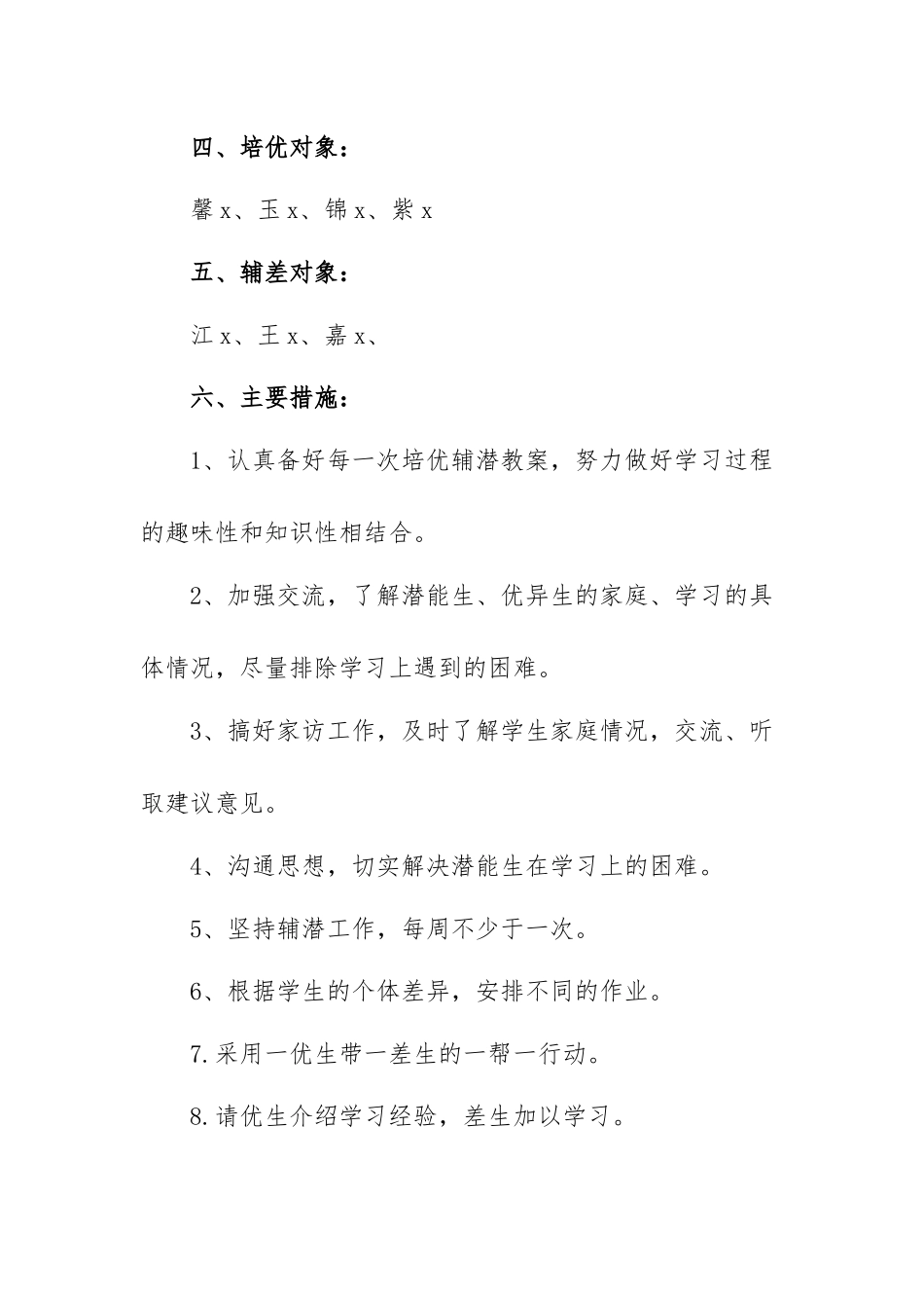2022年最新小学语文培优补差年度工作计划范文（三篇）.docx_第3页