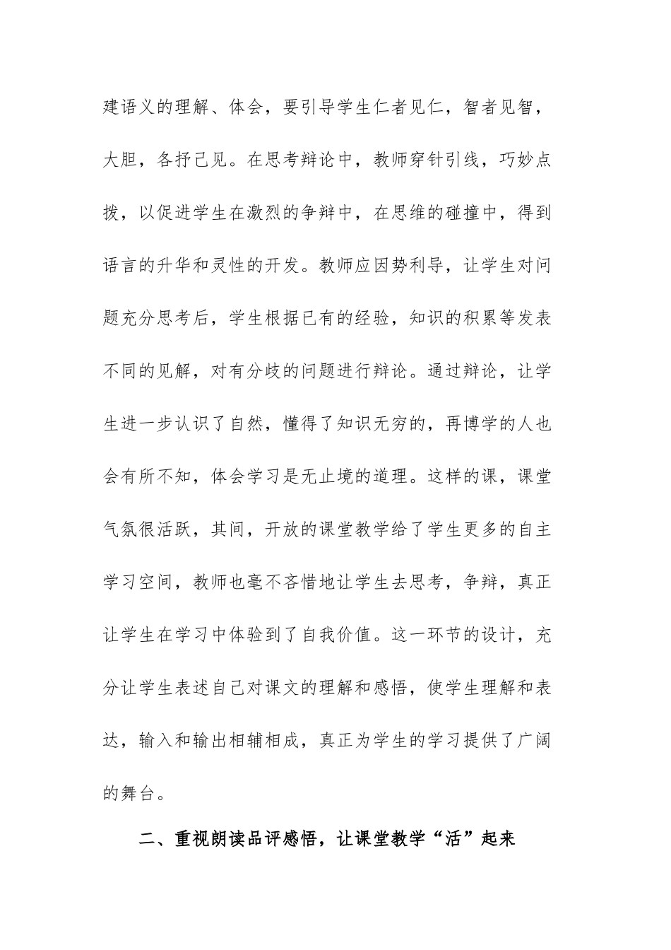 2022学校教师工作总结汇报范文（三篇）.docx_第3页