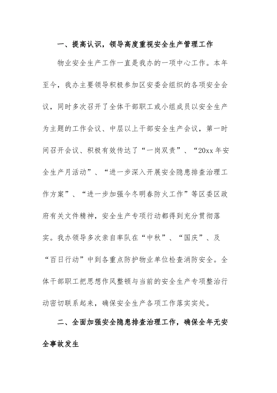 安全生产个人工作总结范文(四篇).docx_第2页