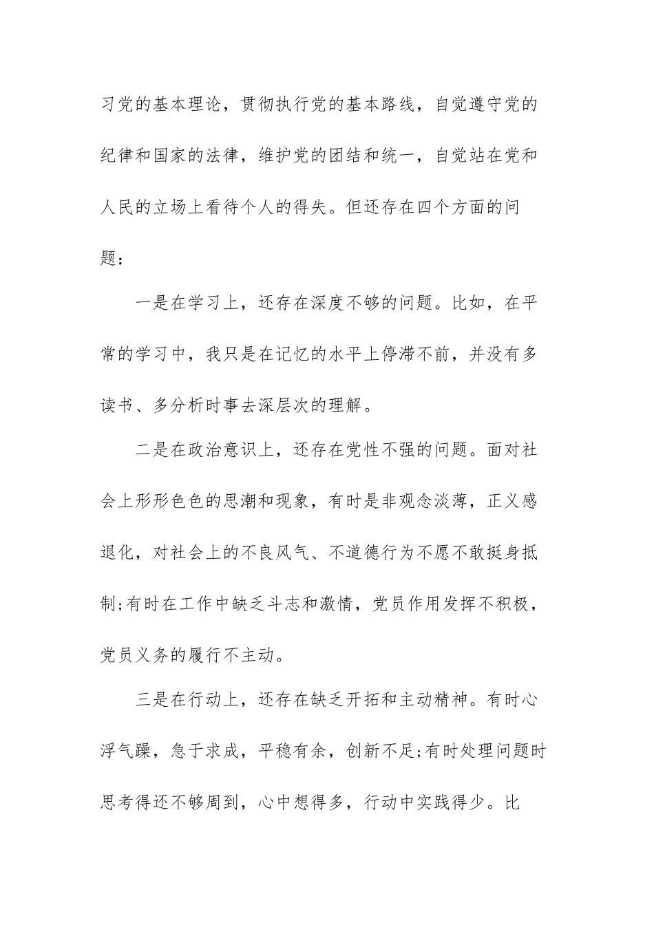 对照革命先辈和先进典型方面存在的问题范文(精选五篇).docx_第2页