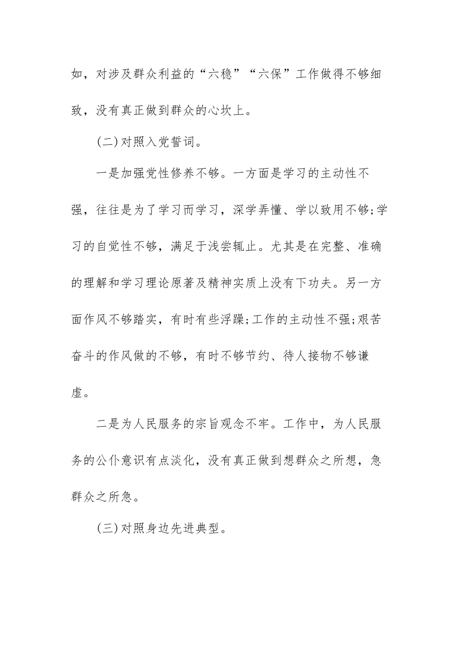 对照革命先辈和先进典型方面存在的问题范文(精选五篇).docx_第3页