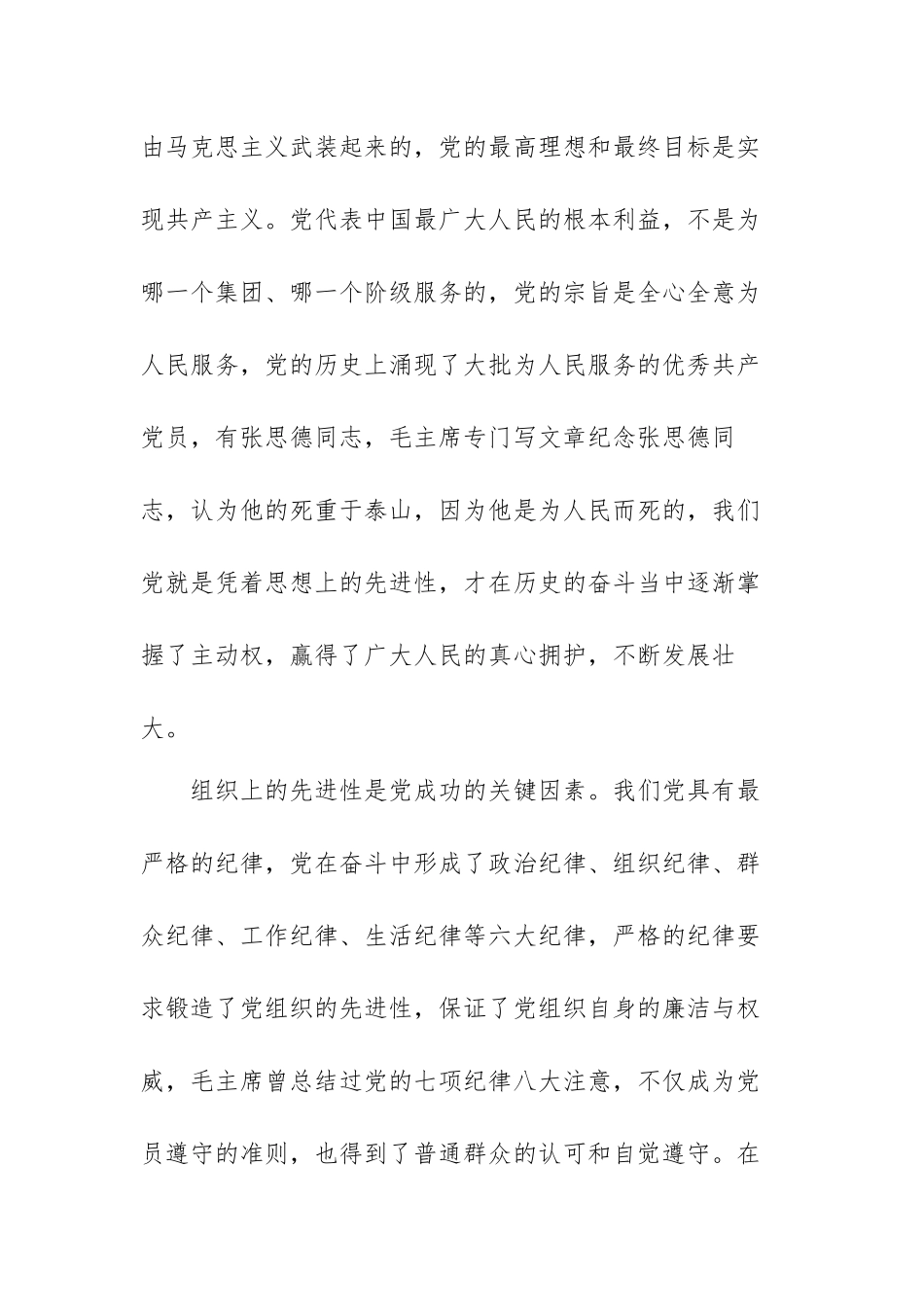 党员党史学习个人心得感悟范文（精选九篇）.docx_第2页