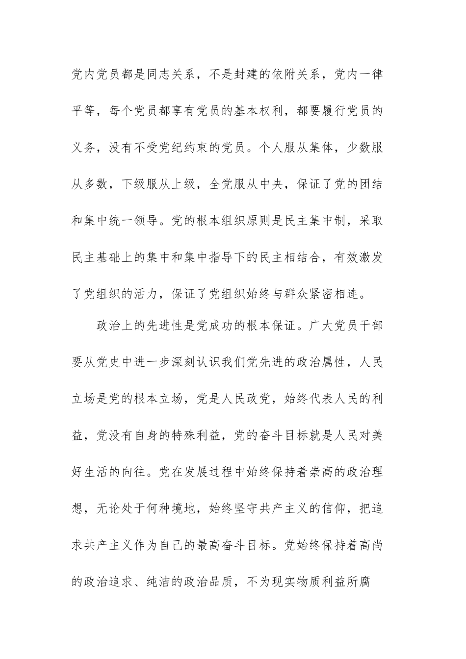 党员党史学习个人心得感悟范文（精选九篇）.docx_第3页