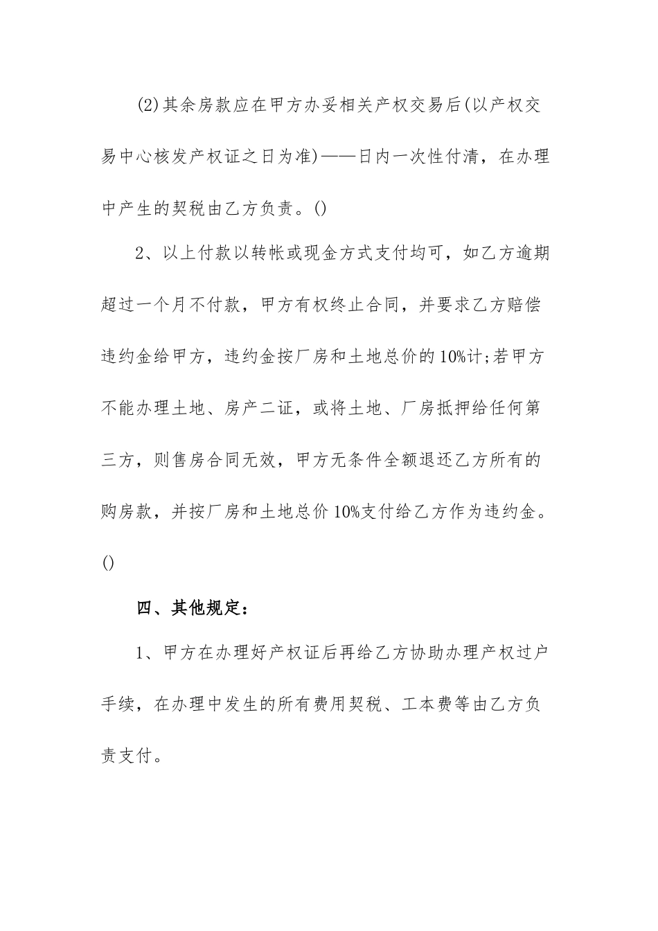 简单土地买卖合同范本（三篇）.docx_第3页