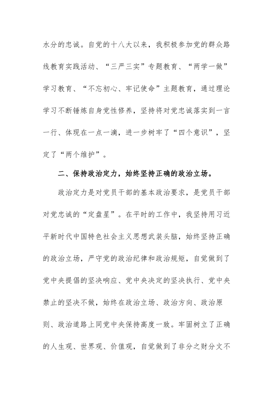 领导干部政治素质自评材料范文【精选四篇】.docx_第2页