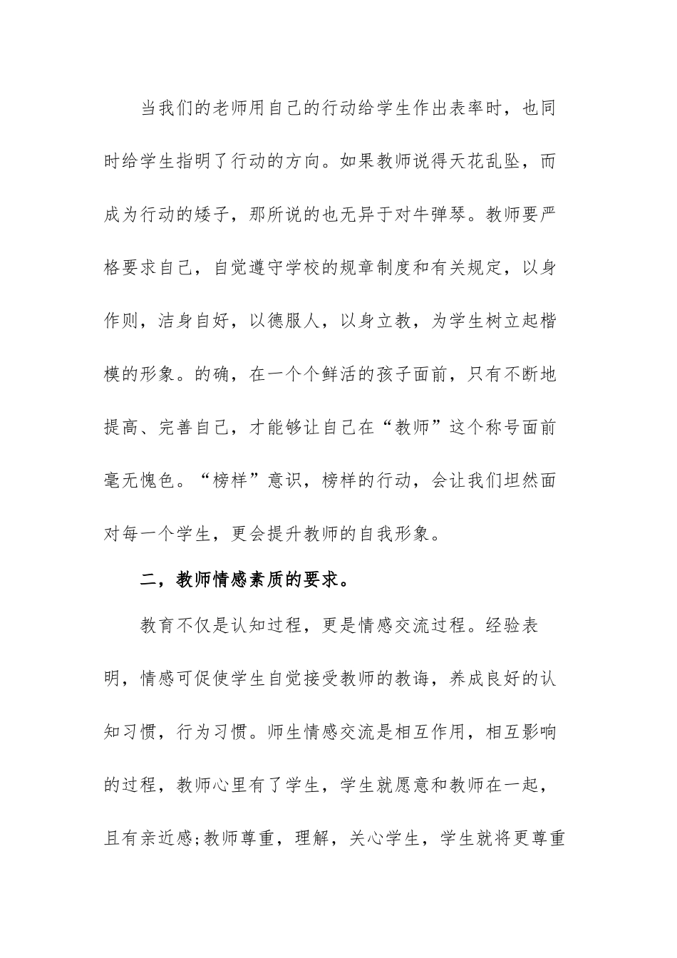 2022年初中教师德育心得体会范文（精选三篇）.docx_第2页