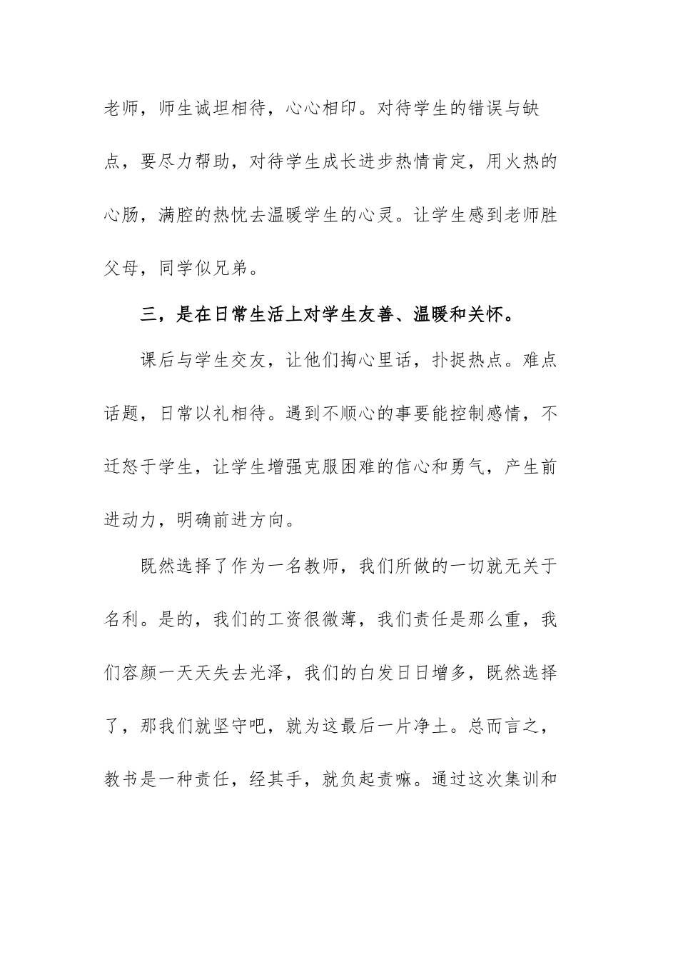 2022年初中教师德育心得体会范文（精选三篇）.docx_第3页