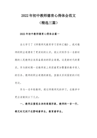 2022年初中教师德育心得体会范文（精选三篇）.docx