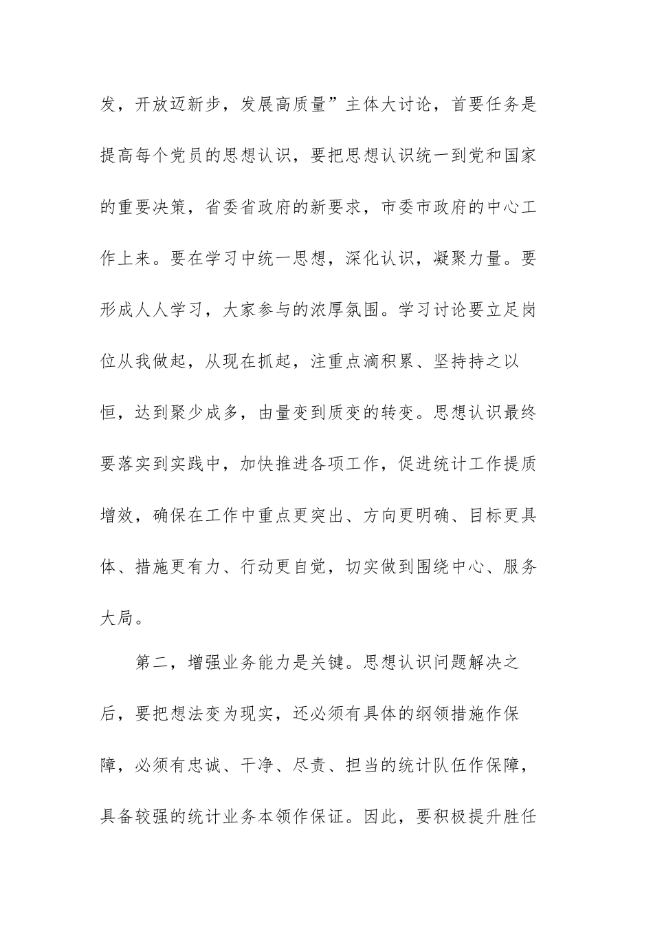 2022解放思想大讨论发言稿范文(精选5篇).docx_第2页