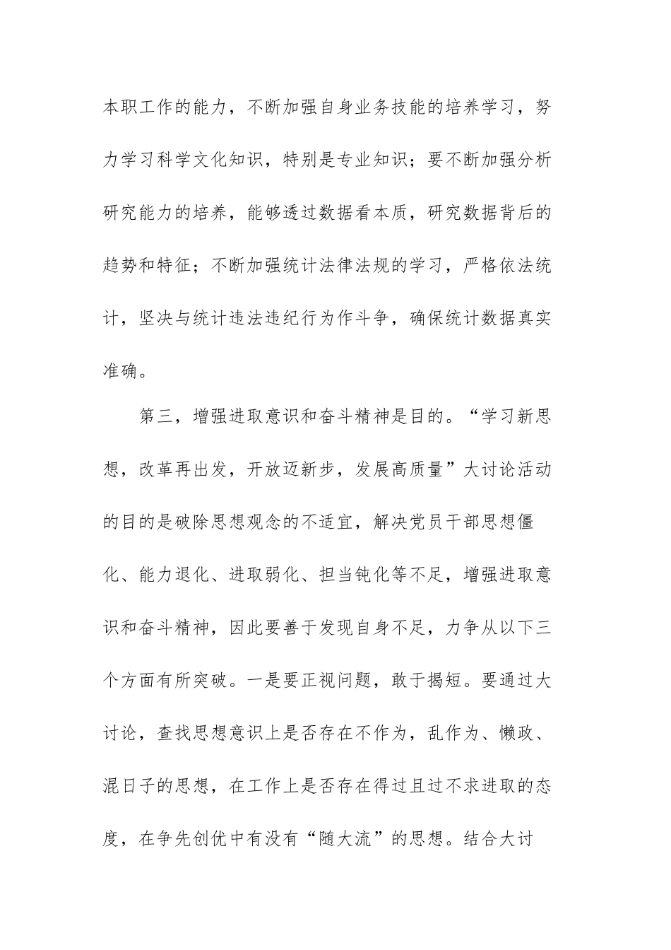 2022解放思想大讨论发言稿范文(精选5篇).docx_第3页