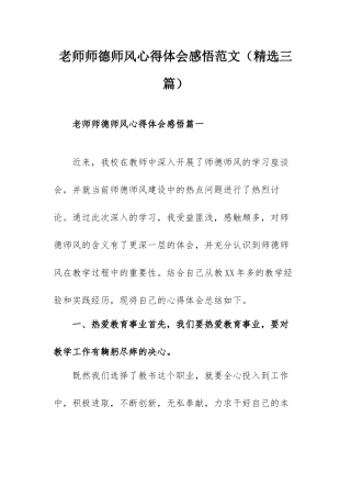 老师师德师风心得体会感悟范文（精选三篇）.docx