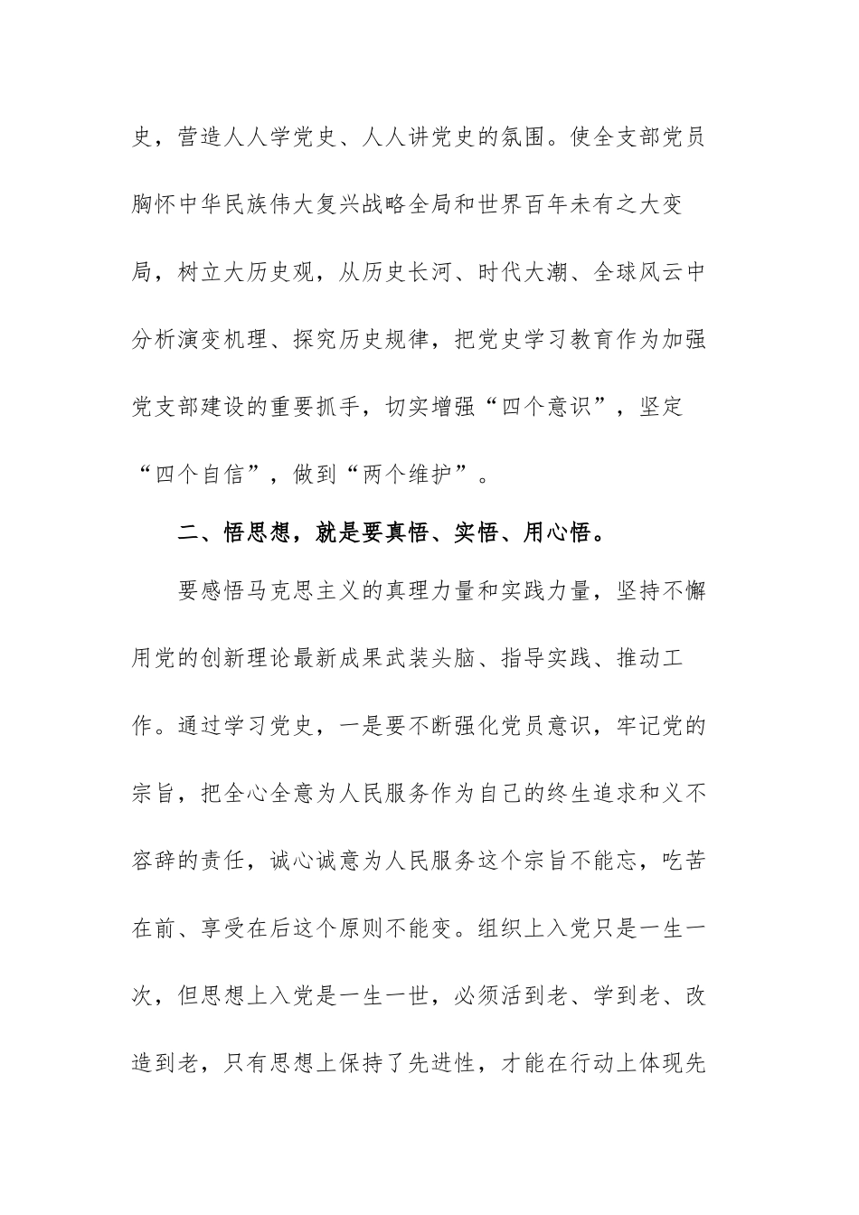 最新党史的心得体会范文（精选四篇）.docx_第3页