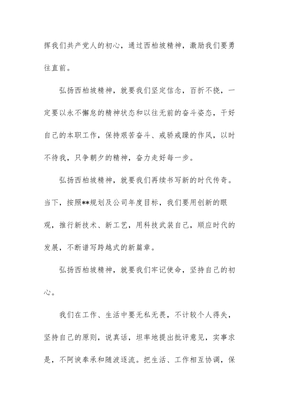 西柏坡精神心得体会范文（六篇）.docx_第3页