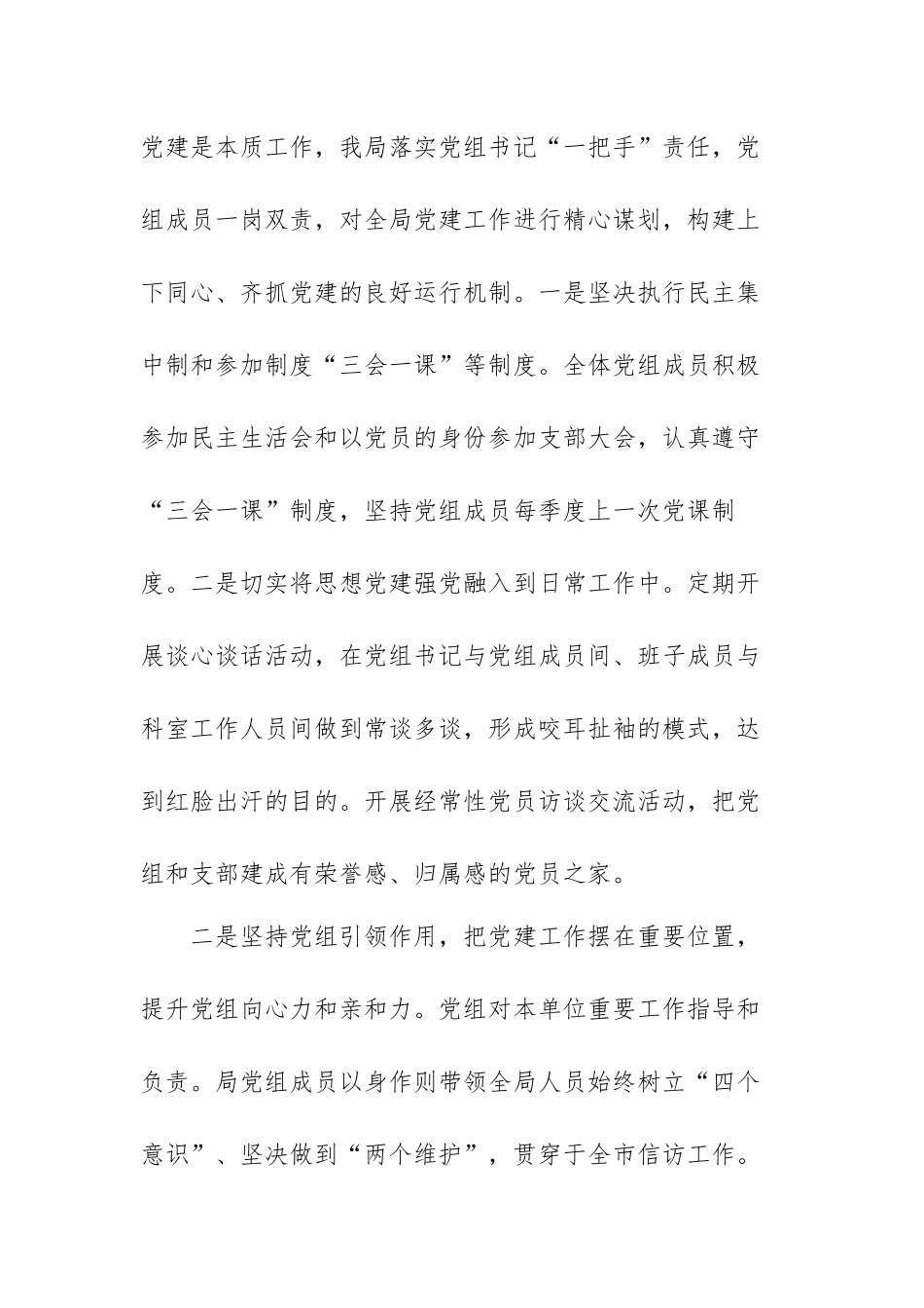 2022党支部上半年党建工作总结范文（精选七篇）.docx_第2页