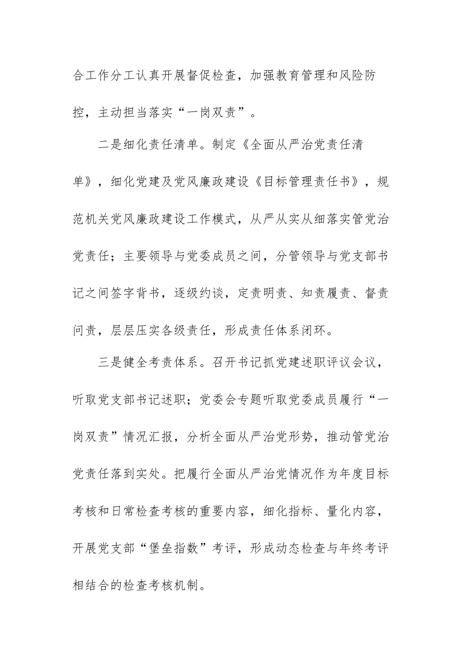 基层党建工作述职报告范文（精选七篇）.docx_第3页