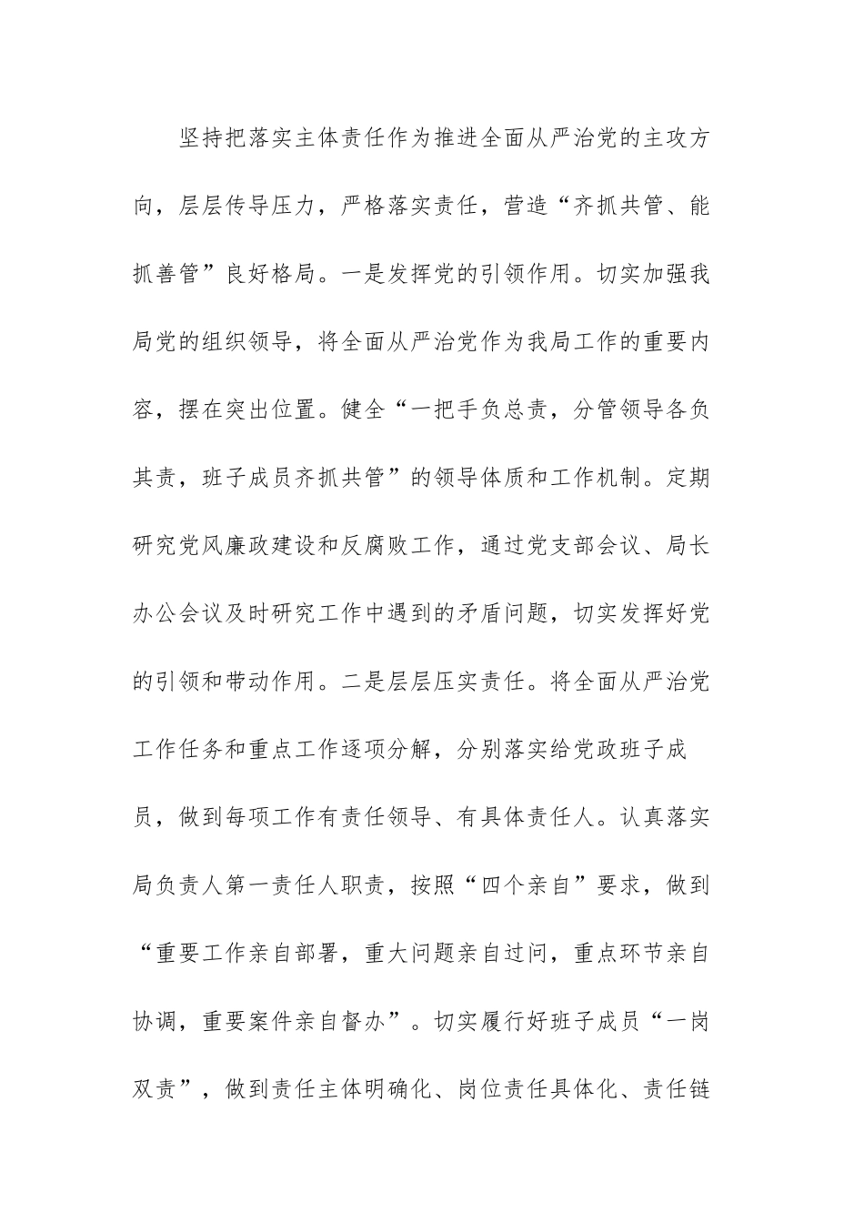 2022年全面从严治党报告范文（精选三篇）.docx_第2页