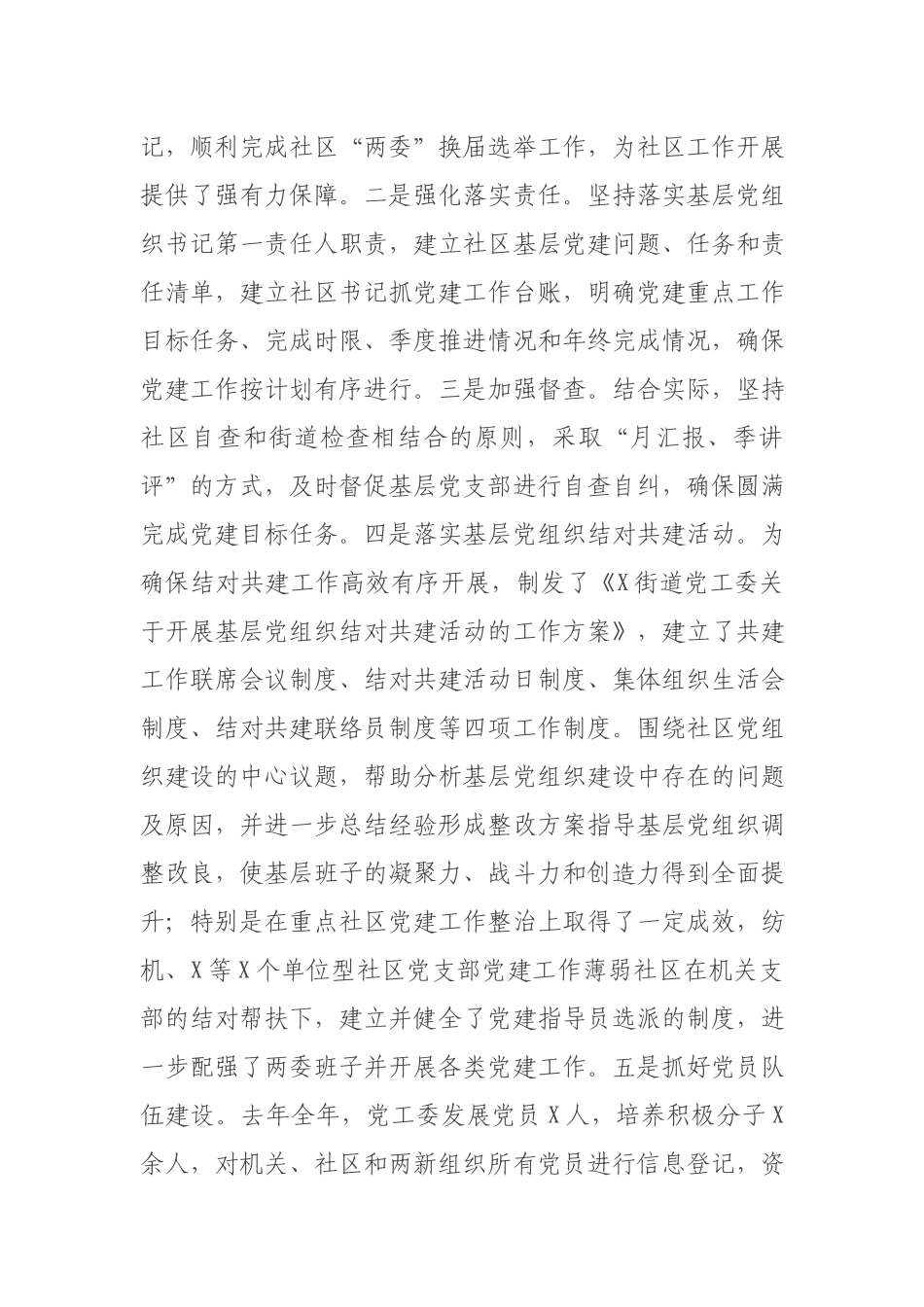 街道党工委基层党建工作总结汇报.docx_第3页