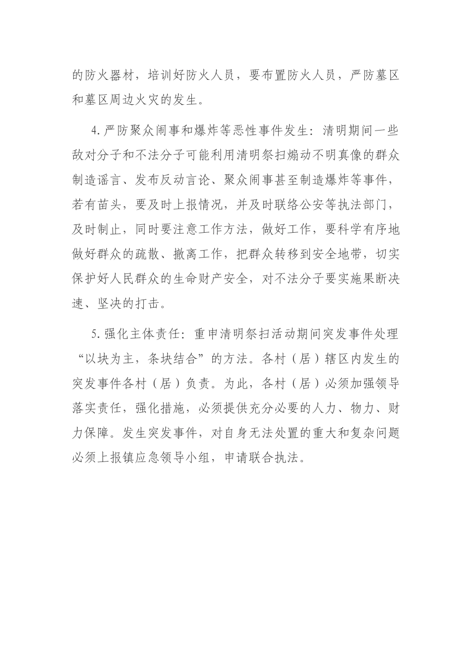 清明节祭祀期间突发事件应急预案.docx_第3页