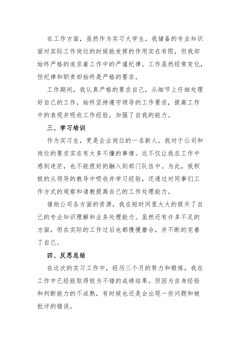 2022毕业生实习心得感悟5篇.docx_第2页