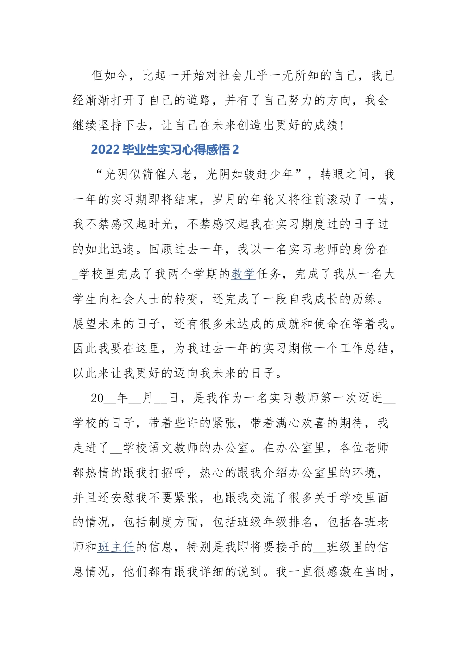 2022毕业生实习心得感悟5篇.docx_第3页