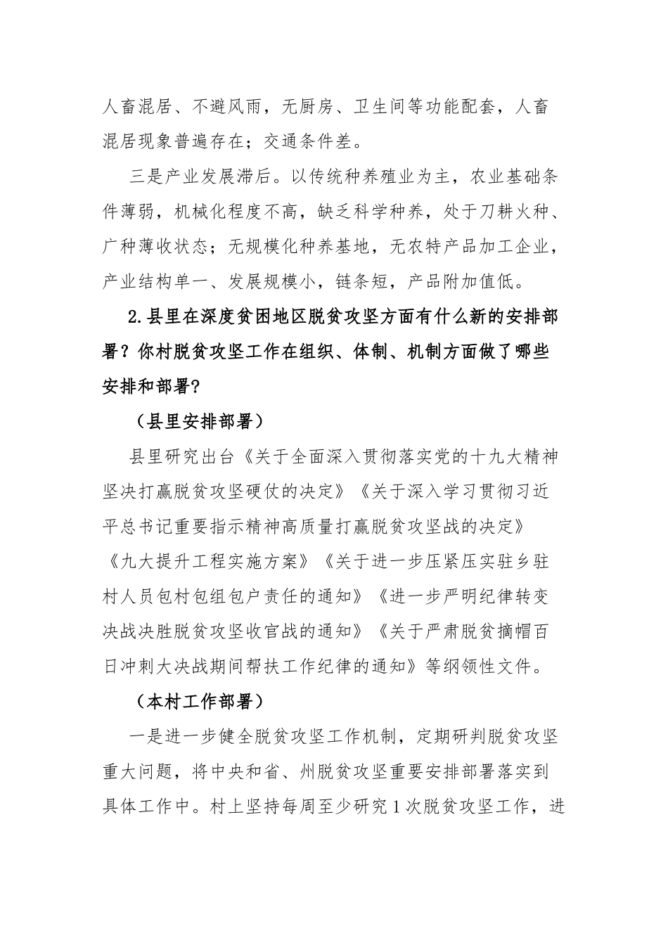 村干部访谈提纲.docx_第2页