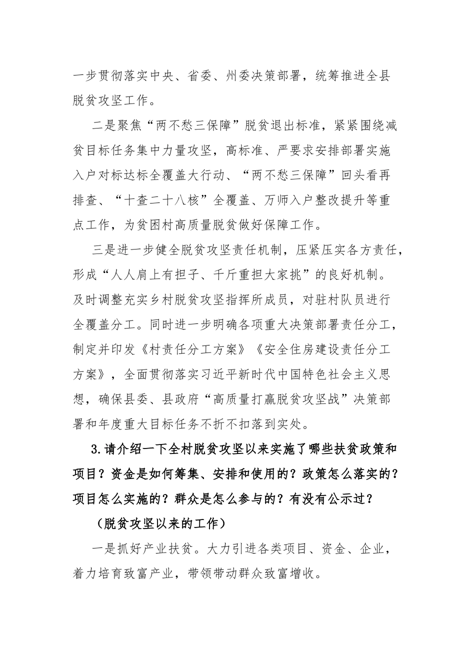 村干部访谈提纲.docx_第3页