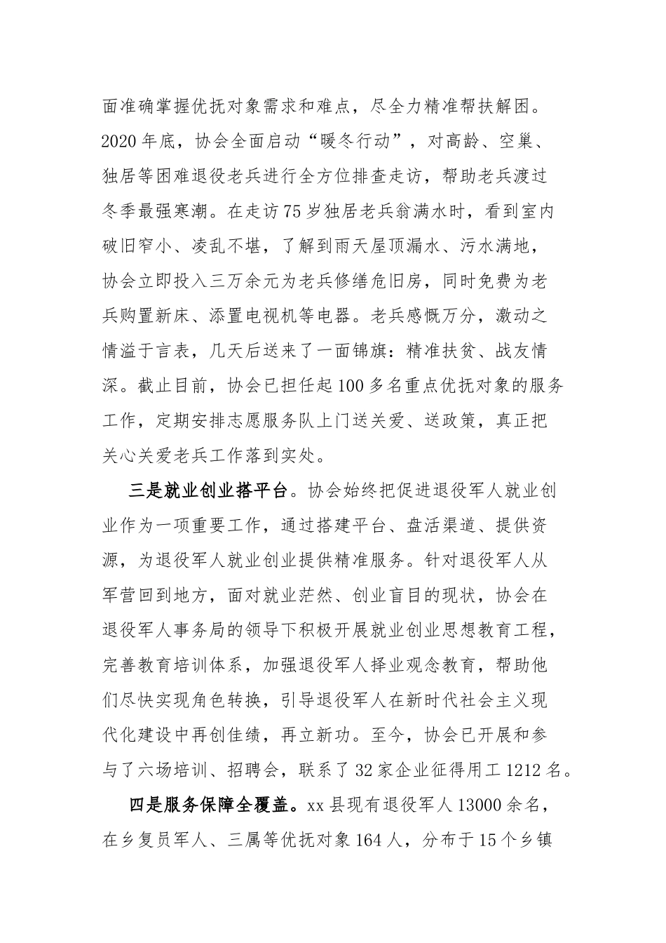 社会化拥军成绩突出单位先进事迹材料.docx_第2页