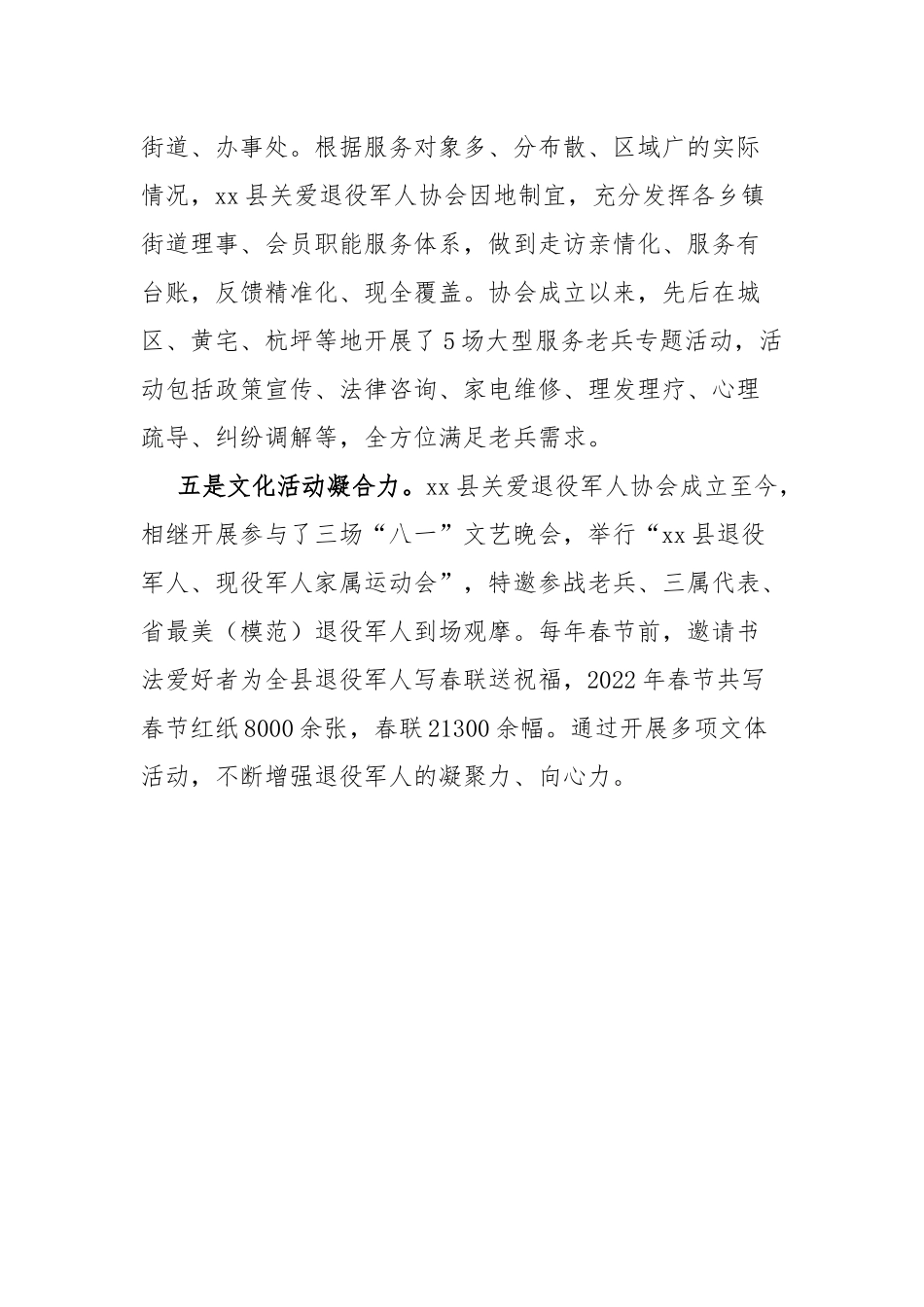 社会化拥军成绩突出单位先进事迹材料.docx_第3页
