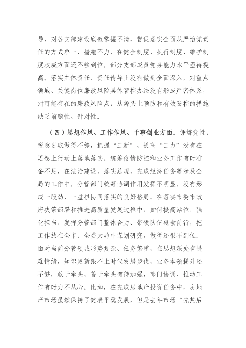 领导干部党性分析报告.docx_第3页