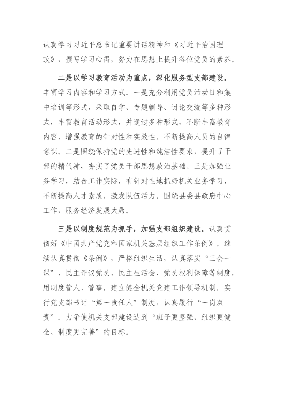 党支部2022年第一季度工作总结.docx_第2页