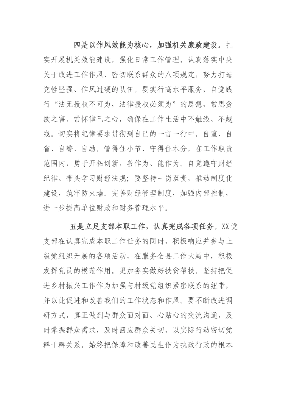 党支部2022年第一季度工作总结.docx_第3页