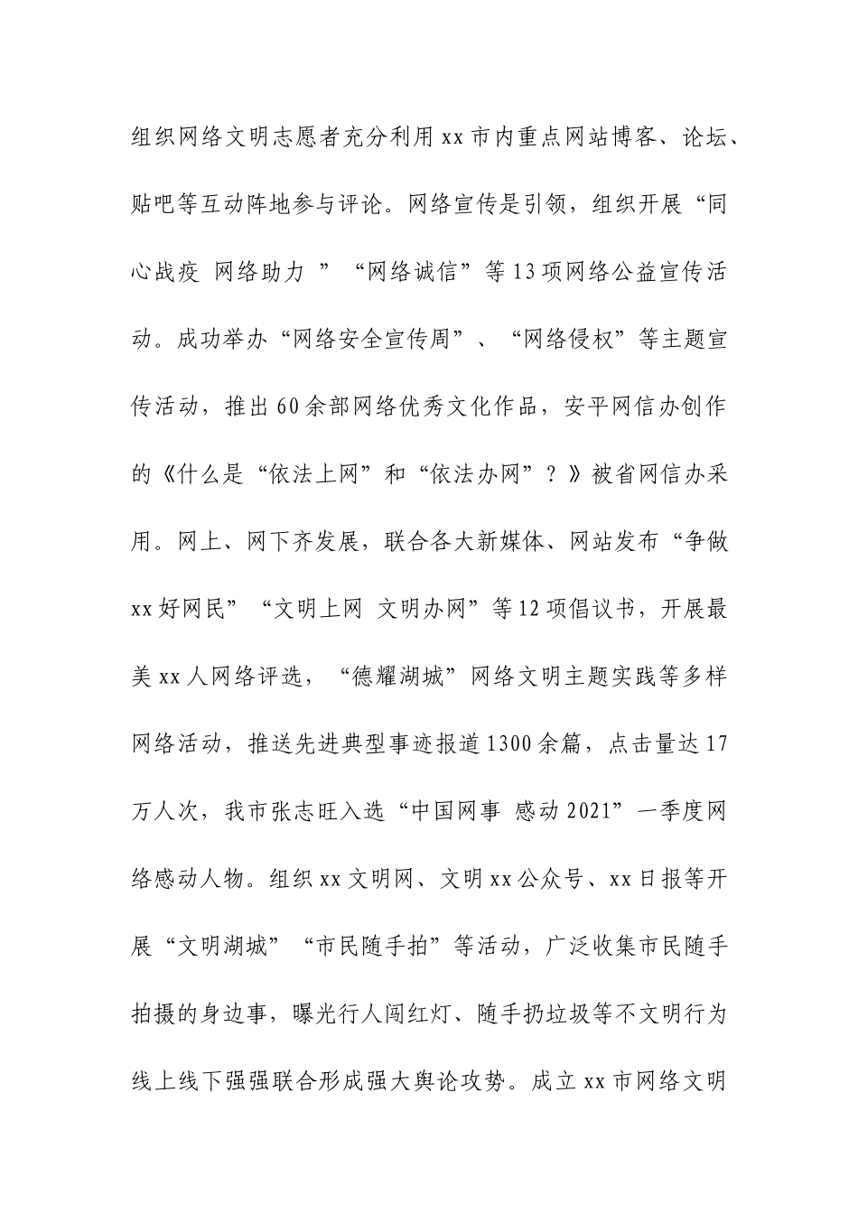 网络文明工作总结范文.docx_第3页