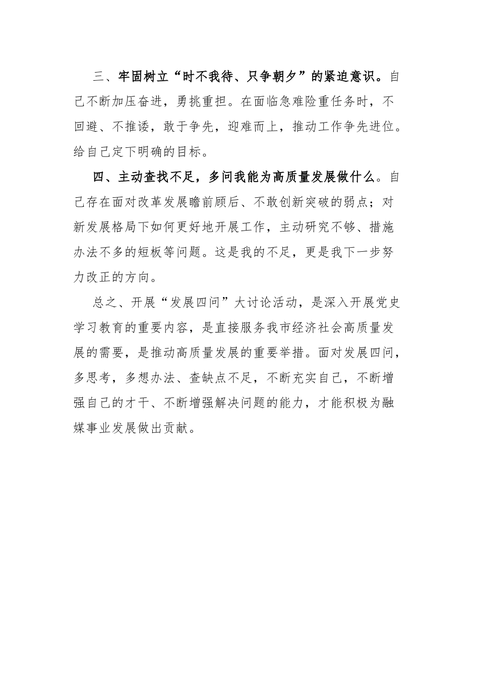立足本职不懈追求 做新时代融媒人.docx_第2页