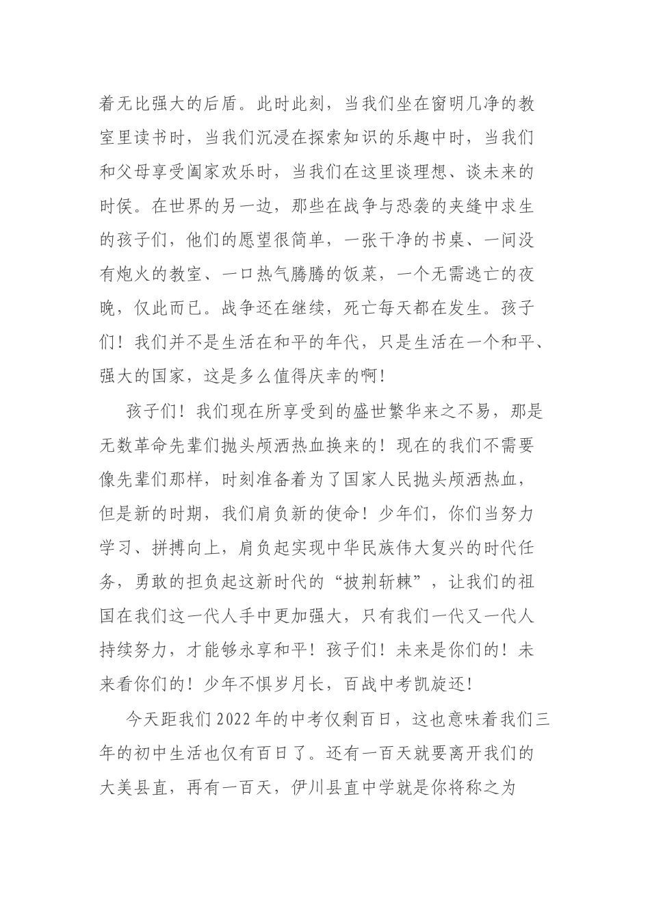 在中考百日誓师大会上的讲话.docx_第2页