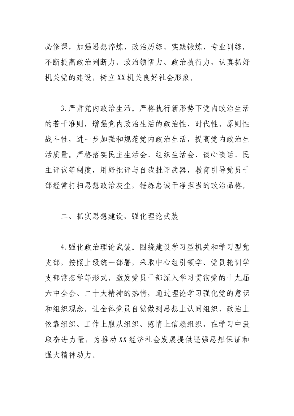 2022年党建工作计划（精选）范文.docx_第2页