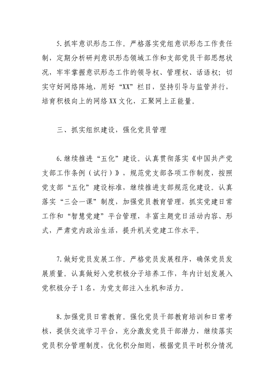 2022年党建工作计划（精选）范文.docx_第3页