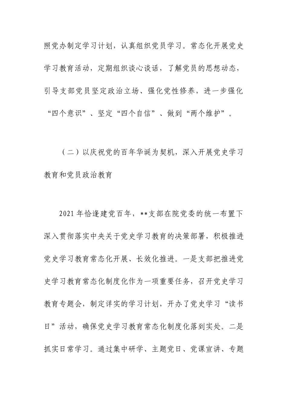 医院支部书记抓基层党建工作述职报告.docx_第2页