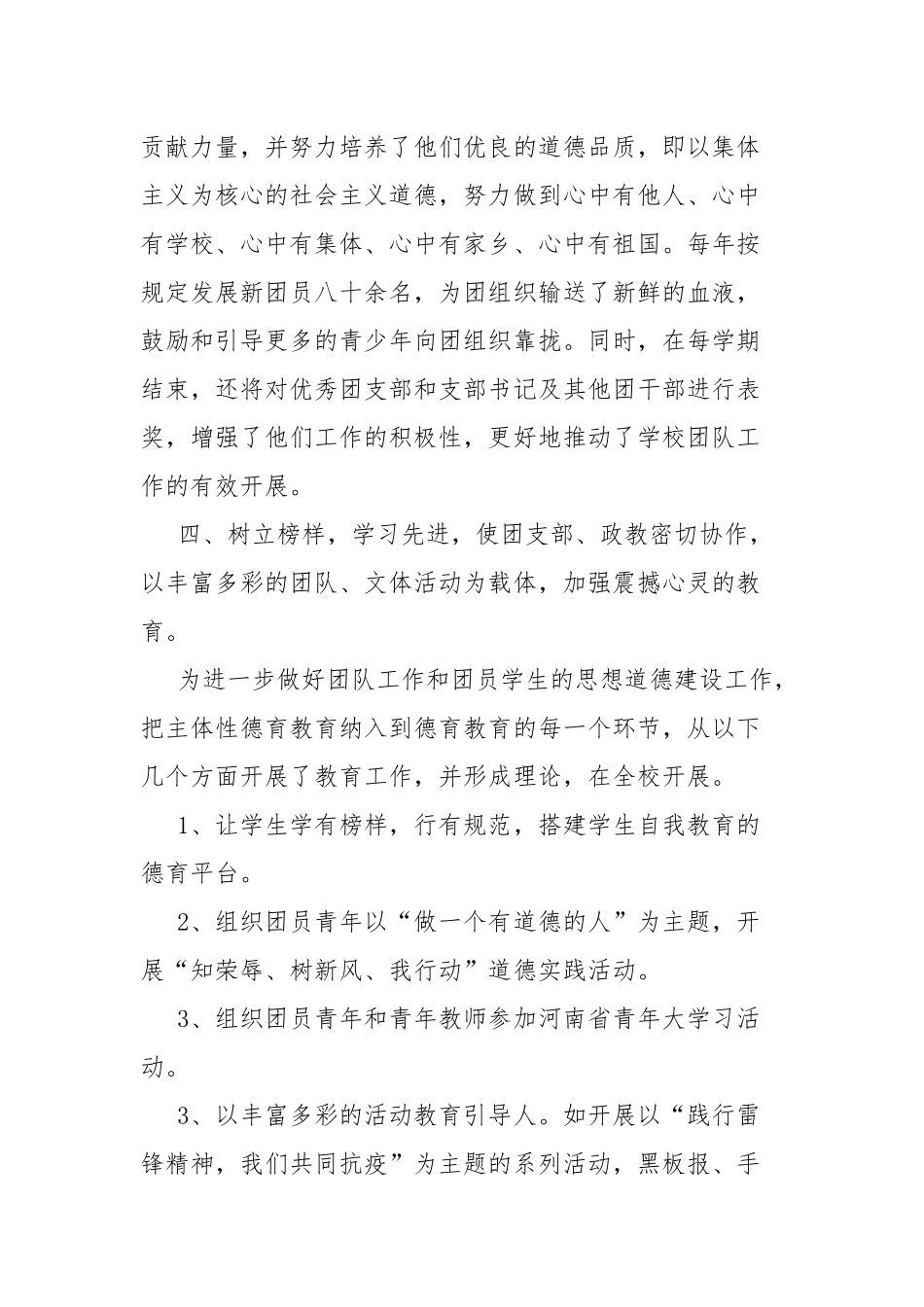 学校团总支副书记共青团先进个人事迹材料.docx_第3页