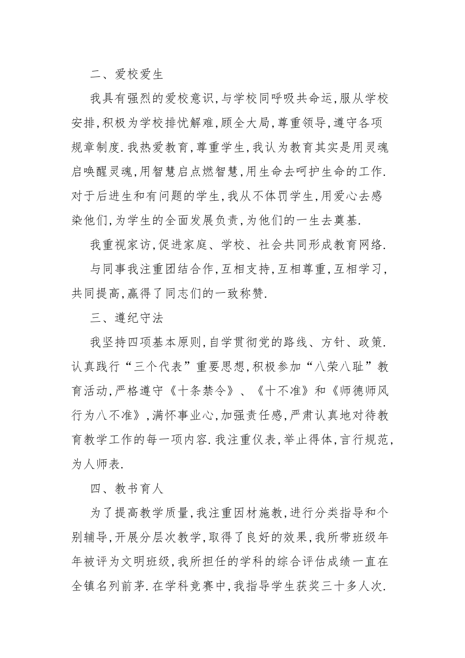 四有好老师个人事迹材料.docx_第2页